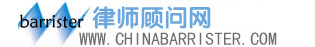 重慶法律諮問ネットワーク